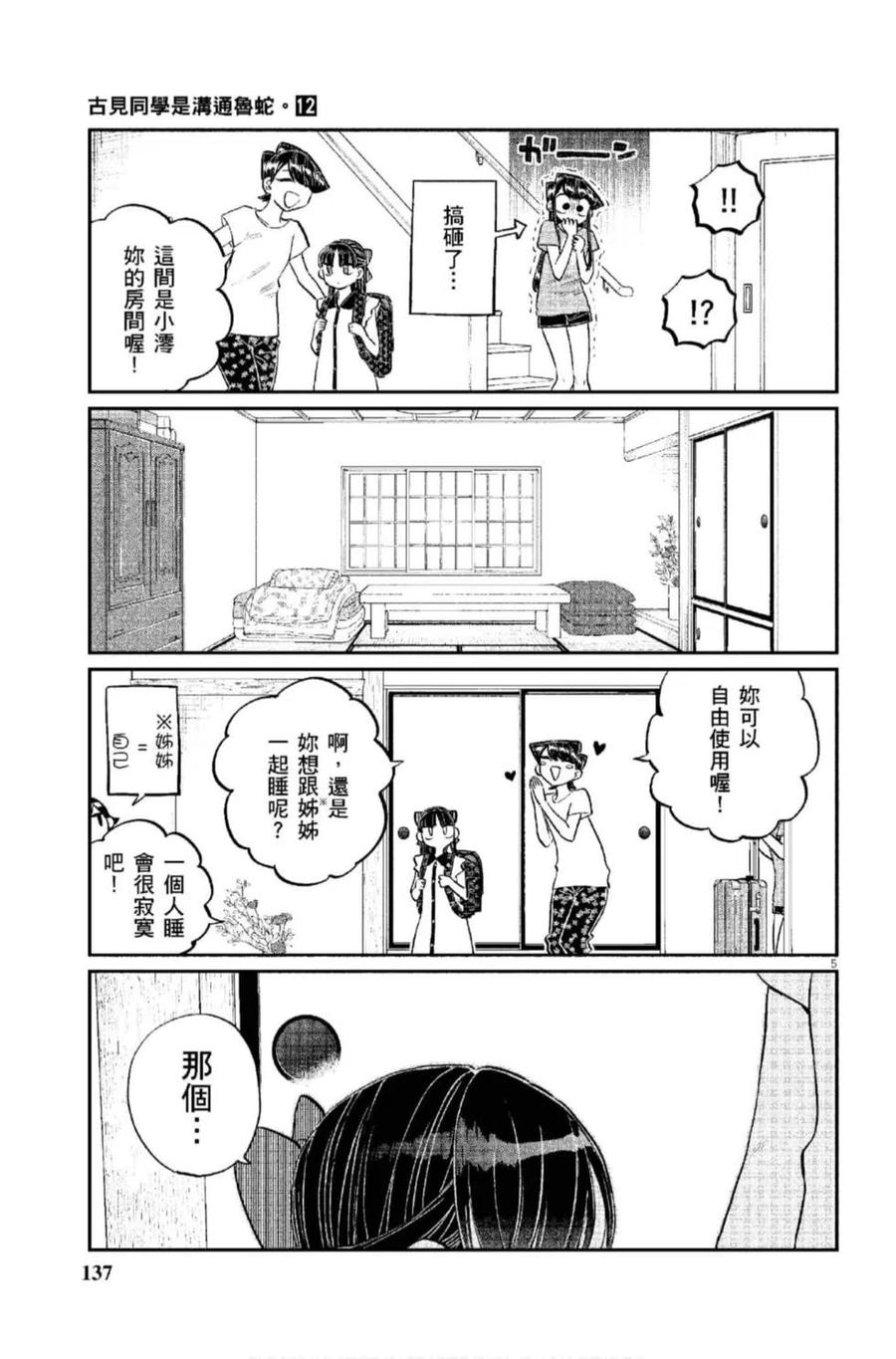 《古见同学是沟通鲁蛇。》漫画最新章节第12卷免费下拉式在线观看章节第【138】张图片