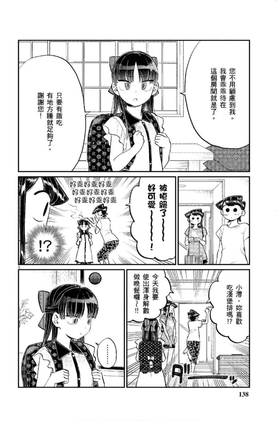 《古见同学是沟通鲁蛇。》漫画最新章节第12卷免费下拉式在线观看章节第【139】张图片