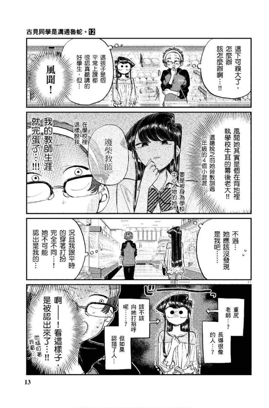 《古见同学是沟通鲁蛇。》漫画最新章节第12卷免费下拉式在线观看章节第【14】张图片