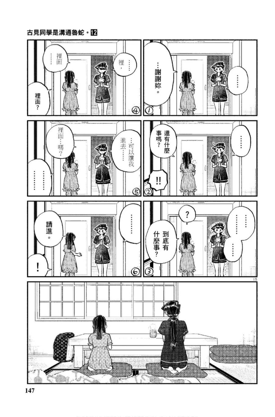 《古见同学是沟通鲁蛇。》漫画最新章节第12卷免费下拉式在线观看章节第【148】张图片