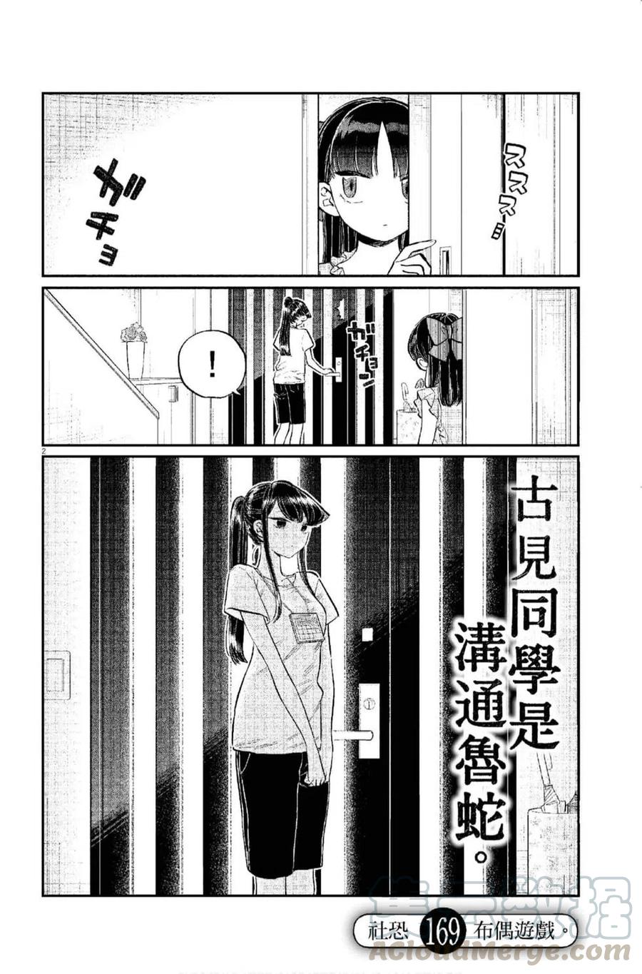 《古见同学是沟通鲁蛇。》漫画最新章节第12卷免费下拉式在线观看章节第【153】张图片