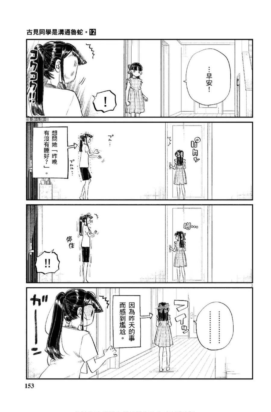 《古见同学是沟通鲁蛇。》漫画最新章节第12卷免费下拉式在线观看章节第【154】张图片