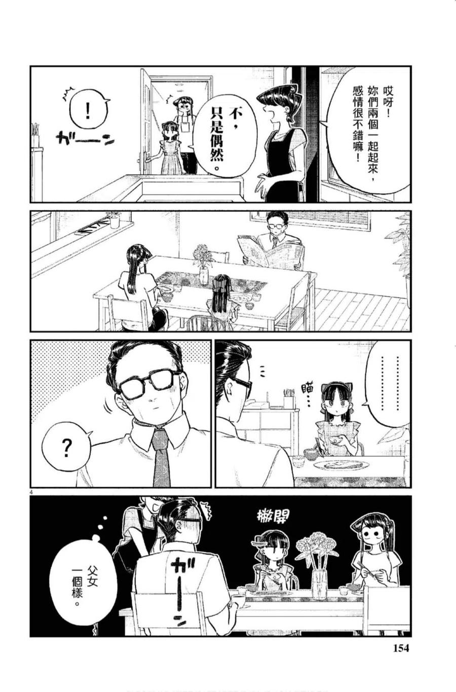 《古见同学是沟通鲁蛇。》漫画最新章节第12卷免费下拉式在线观看章节第【155】张图片