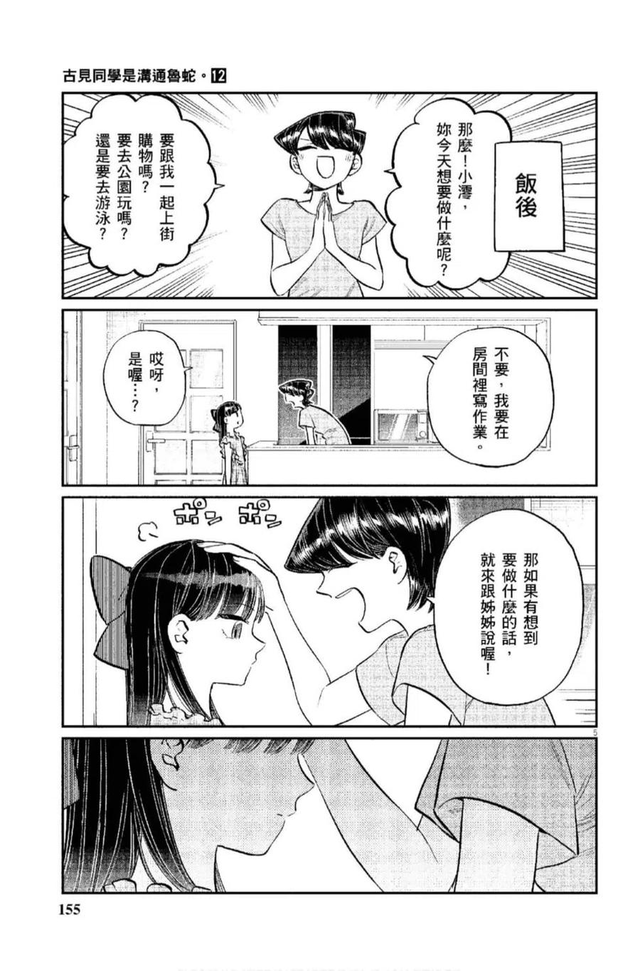 《古见同学是沟通鲁蛇。》漫画最新章节第12卷免费下拉式在线观看章节第【156】张图片