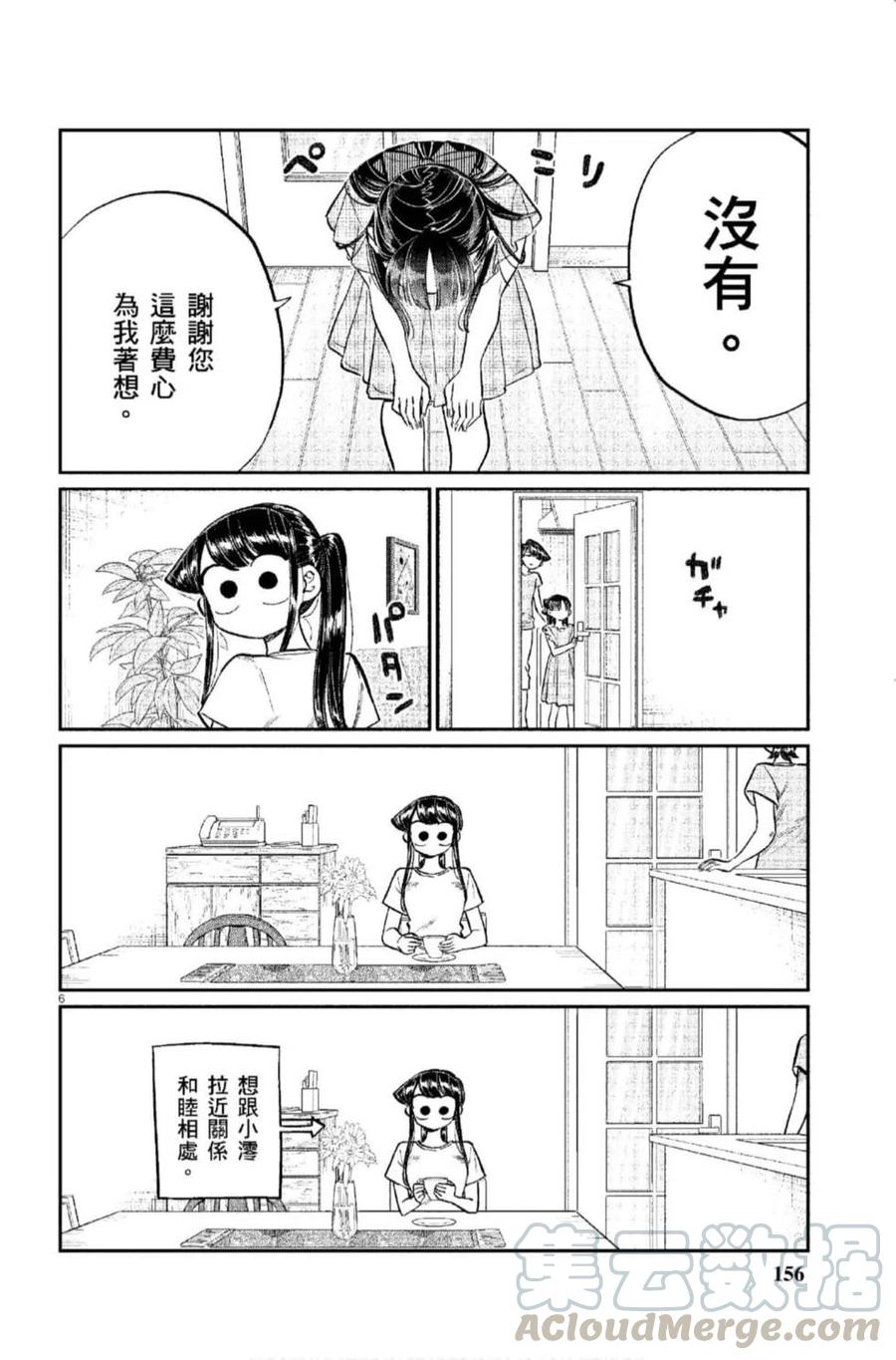 《古见同学是沟通鲁蛇。》漫画最新章节第12卷免费下拉式在线观看章节第【157】张图片