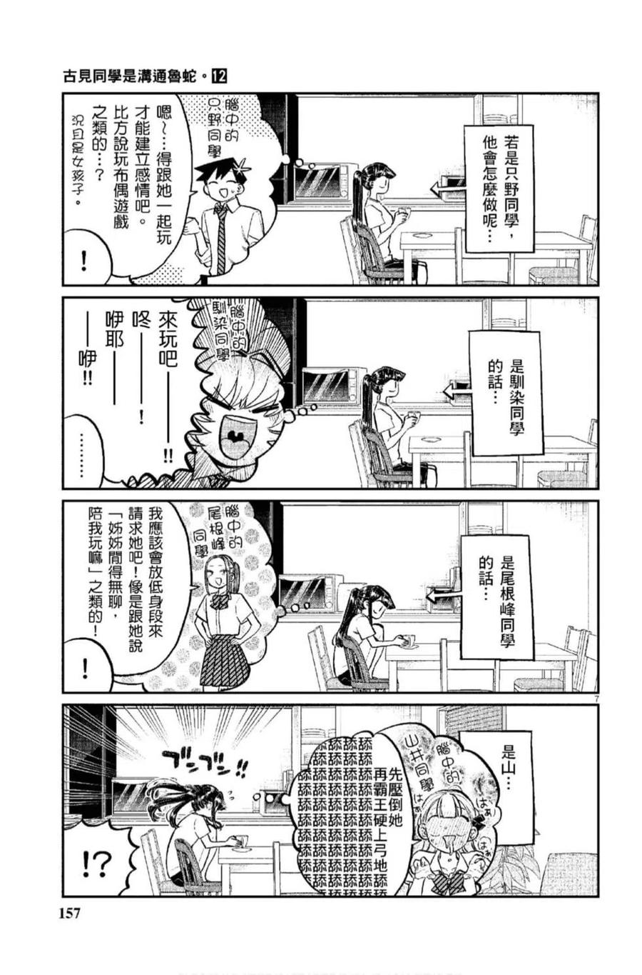 《古见同学是沟通鲁蛇。》漫画最新章节第12卷免费下拉式在线观看章节第【158】张图片