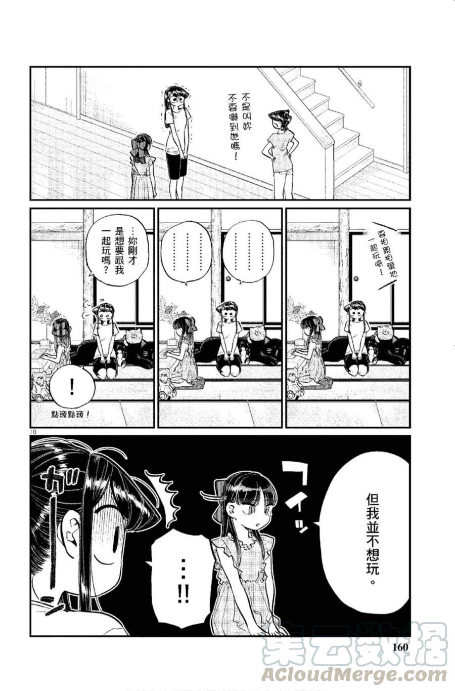 《古见同学是沟通鲁蛇。》漫画最新章节第12卷免费下拉式在线观看章节第【161】张图片