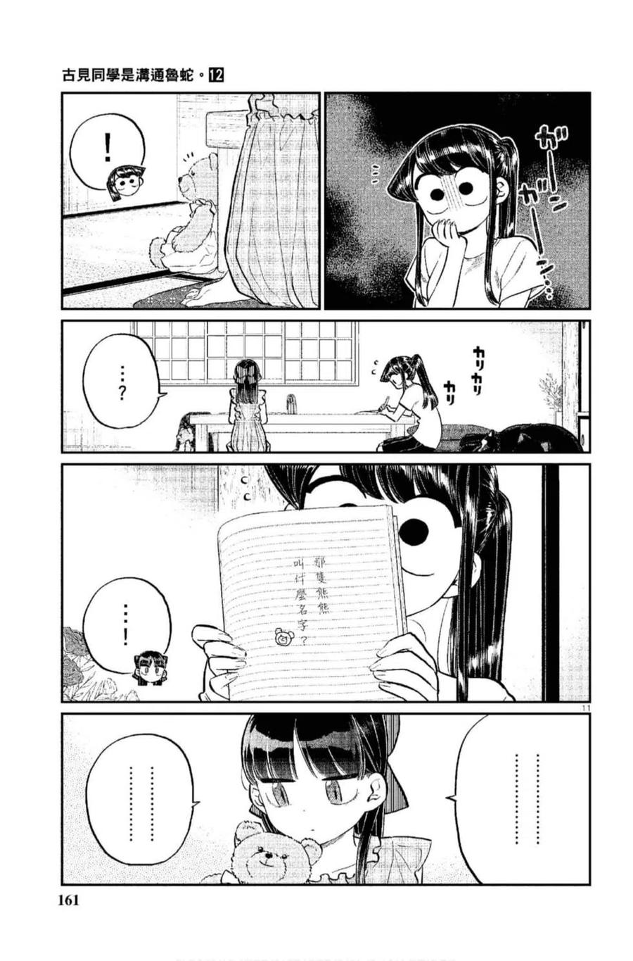 《古见同学是沟通鲁蛇。》漫画最新章节第12卷免费下拉式在线观看章节第【162】张图片