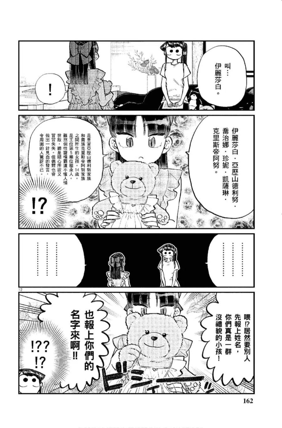 《古见同学是沟通鲁蛇。》漫画最新章节第12卷免费下拉式在线观看章节第【163】张图片