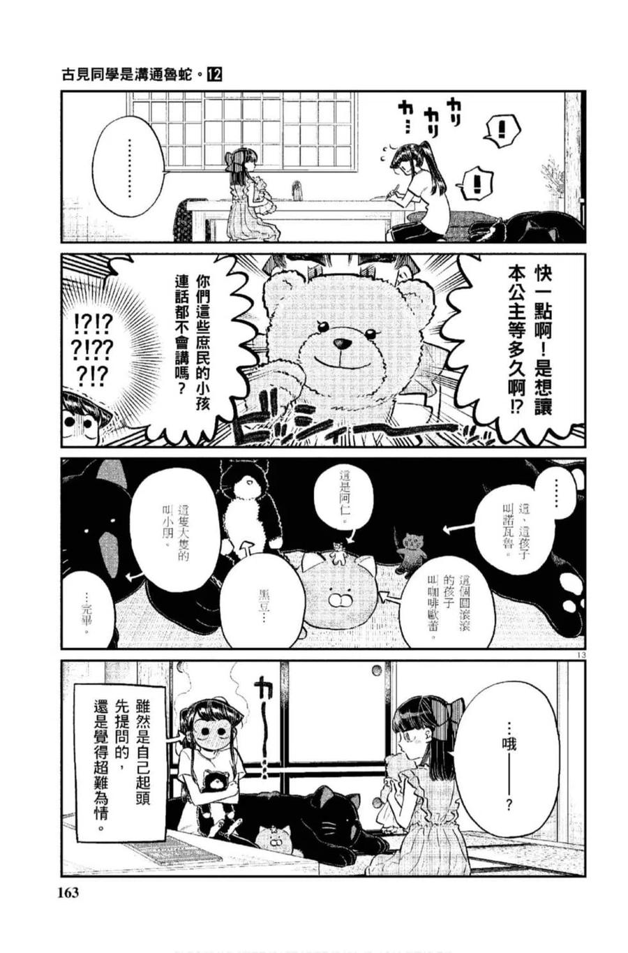 《古见同学是沟通鲁蛇。》漫画最新章节第12卷免费下拉式在线观看章节第【164】张图片