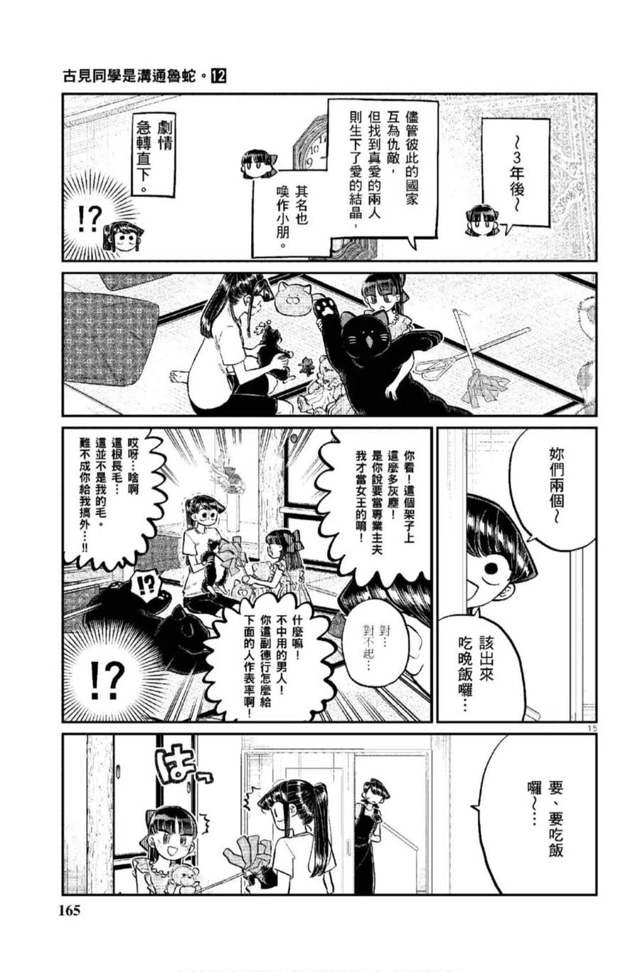 《古见同学是沟通鲁蛇。》漫画最新章节第12卷免费下拉式在线观看章节第【166】张图片