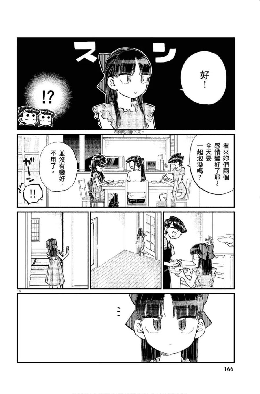 《古见同学是沟通鲁蛇。》漫画最新章节第12卷免费下拉式在线观看章节第【167】张图片