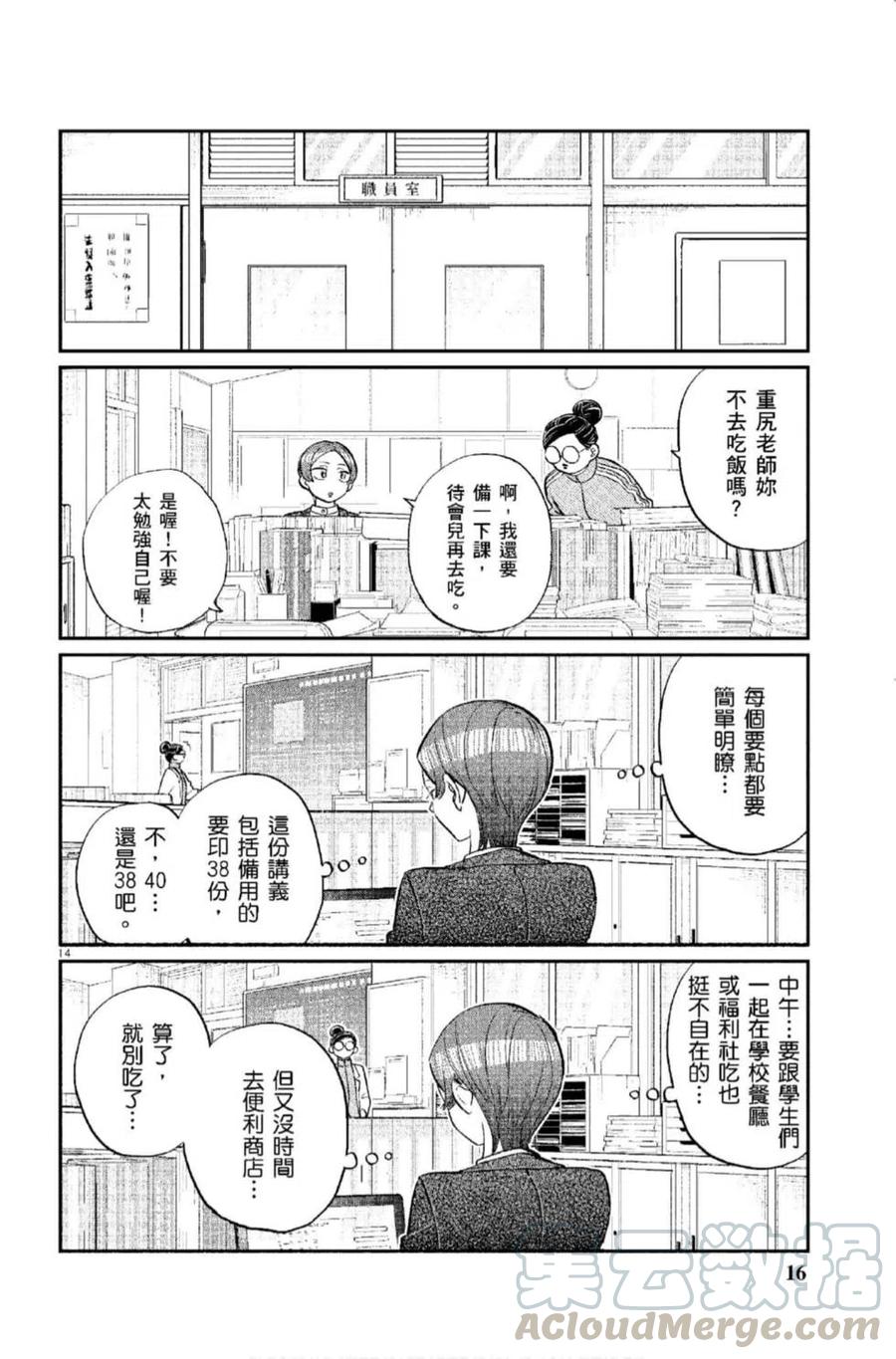 《古见同学是沟通鲁蛇。》漫画最新章节第12卷免费下拉式在线观看章节第【17】张图片