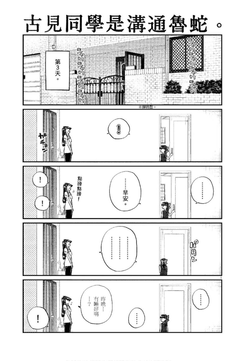 《古见同学是沟通鲁蛇。》漫画最新章节第12卷免费下拉式在线观看章节第【170】张图片