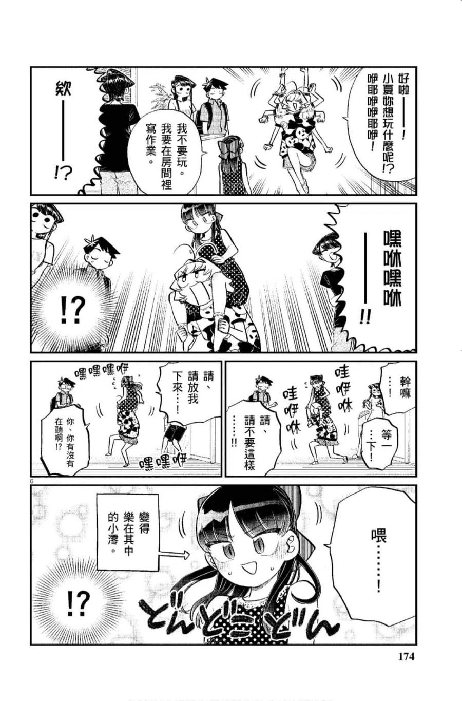 《古见同学是沟通鲁蛇。》漫画最新章节第12卷免费下拉式在线观看章节第【175】张图片