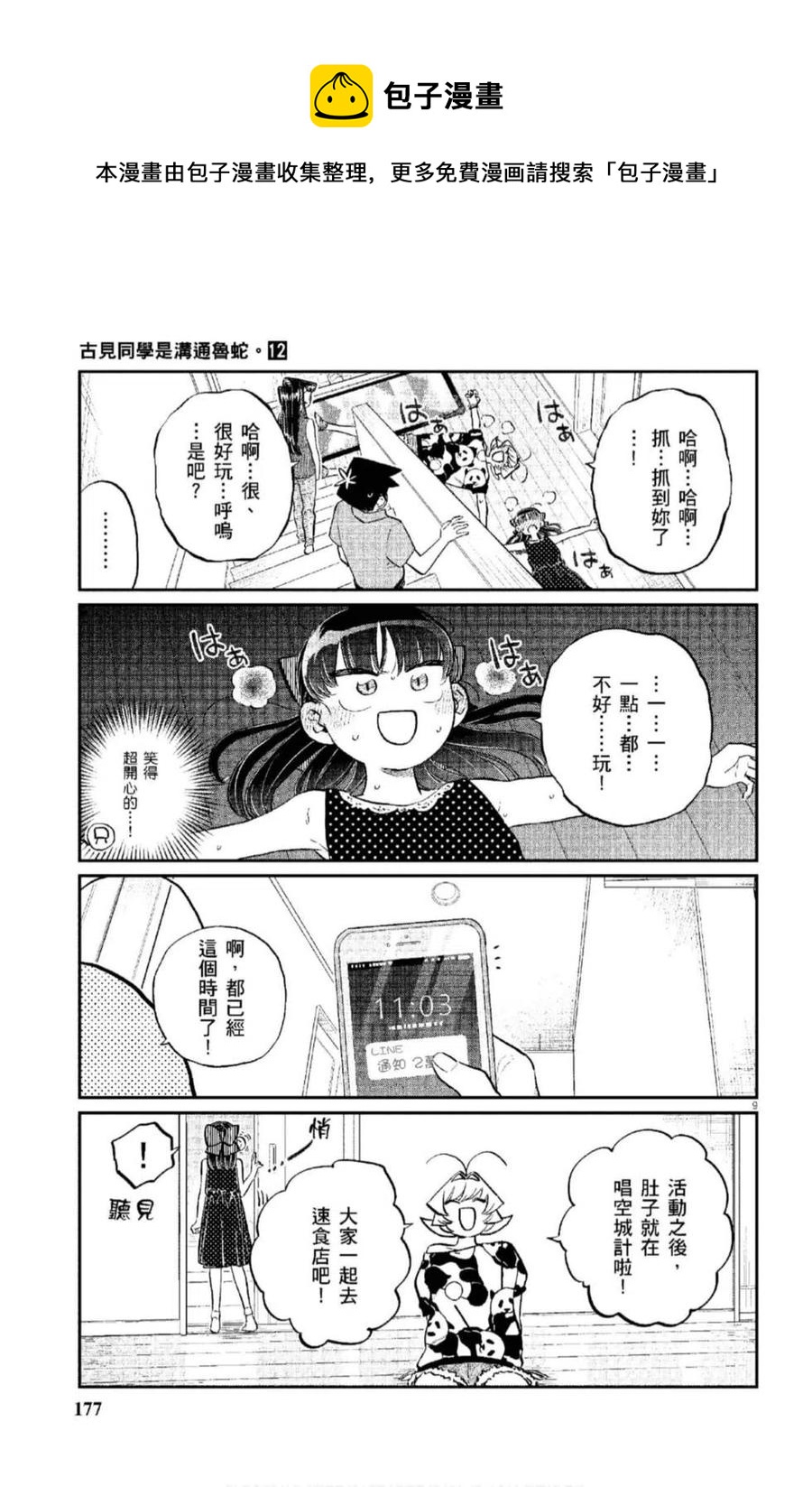 《古见同学是沟通鲁蛇。》漫画最新章节第12卷免费下拉式在线观看章节第【178】张图片