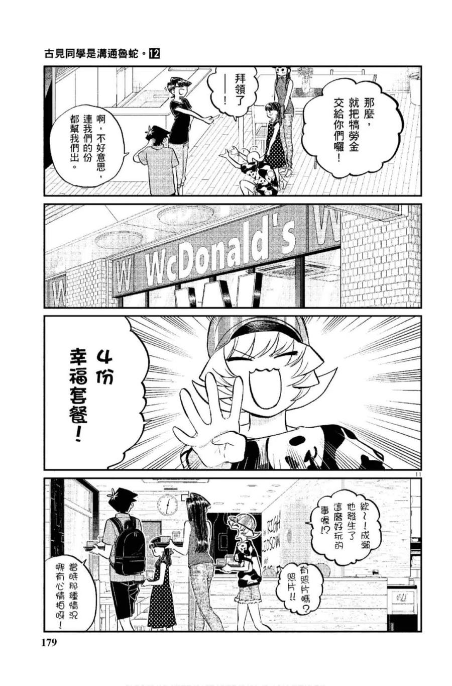 《古见同学是沟通鲁蛇。》漫画最新章节第12卷免费下拉式在线观看章节第【180】张图片