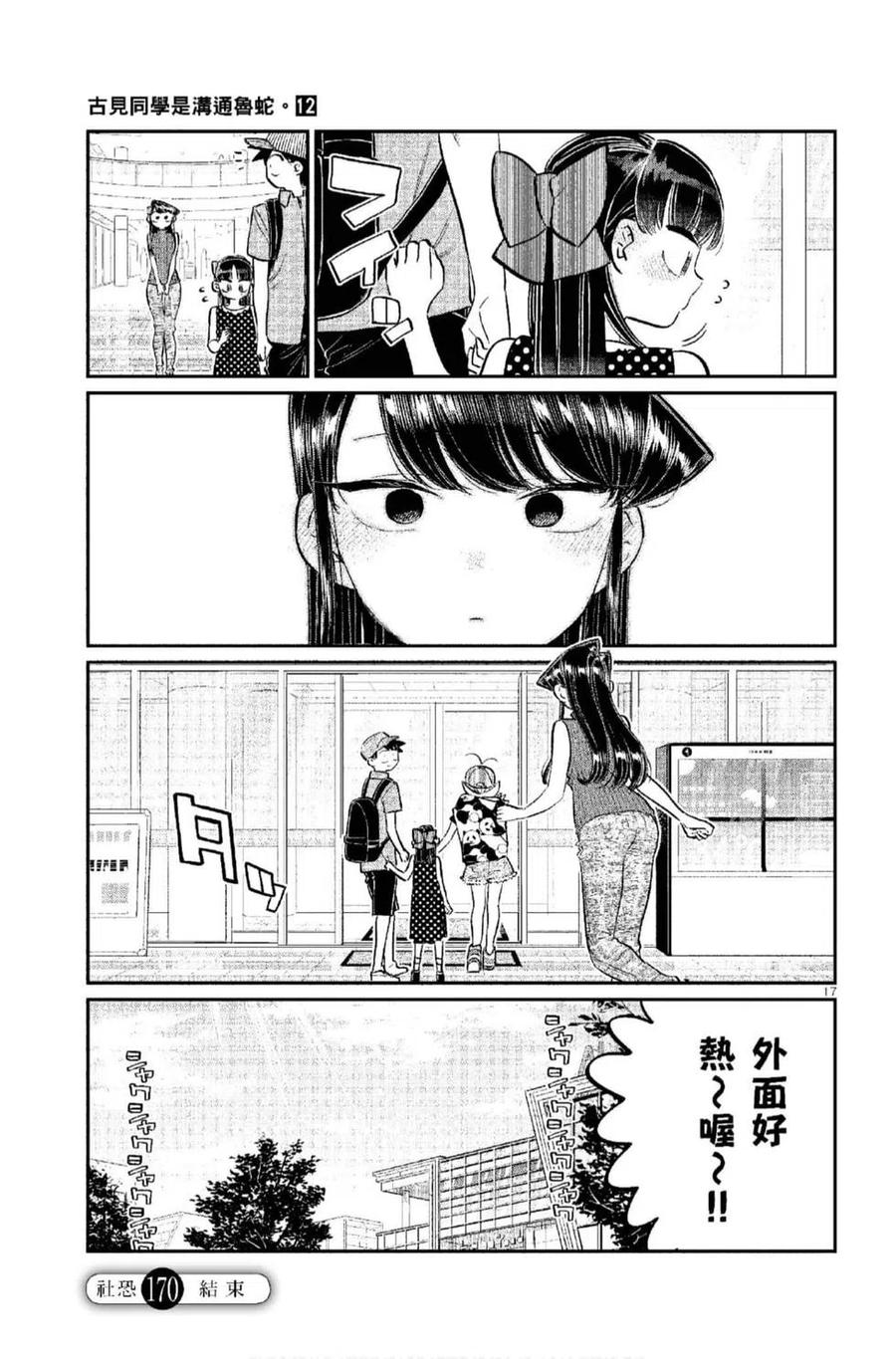 《古见同学是沟通鲁蛇。》漫画最新章节第12卷免费下拉式在线观看章节第【186】张图片