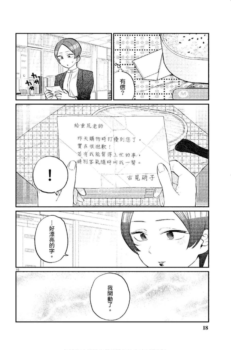 《古见同学是沟通鲁蛇。》漫画最新章节第12卷免费下拉式在线观看章节第【19】张图片