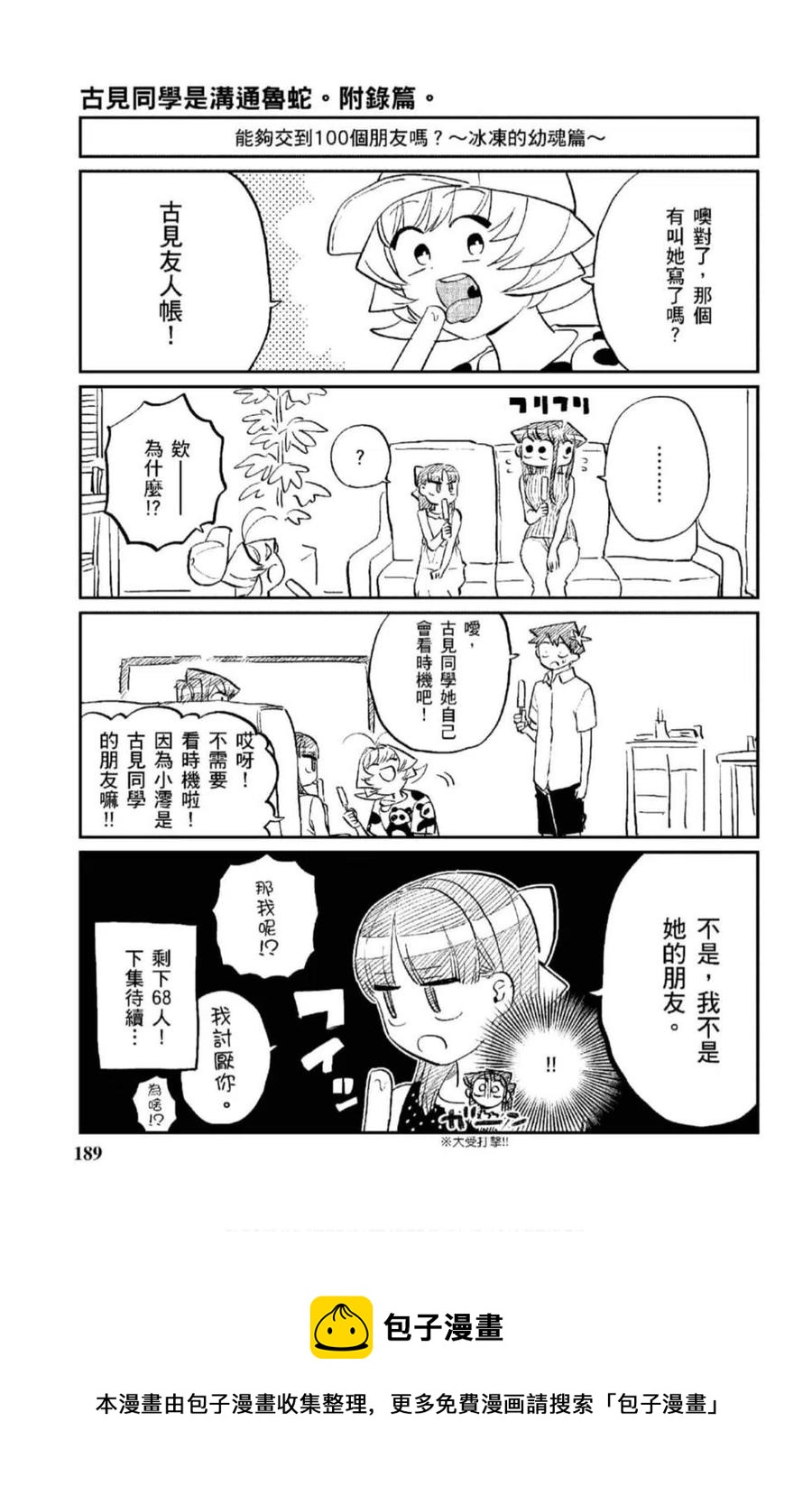 《古见同学是沟通鲁蛇。》漫画最新章节第12卷免费下拉式在线观看章节第【190】张图片