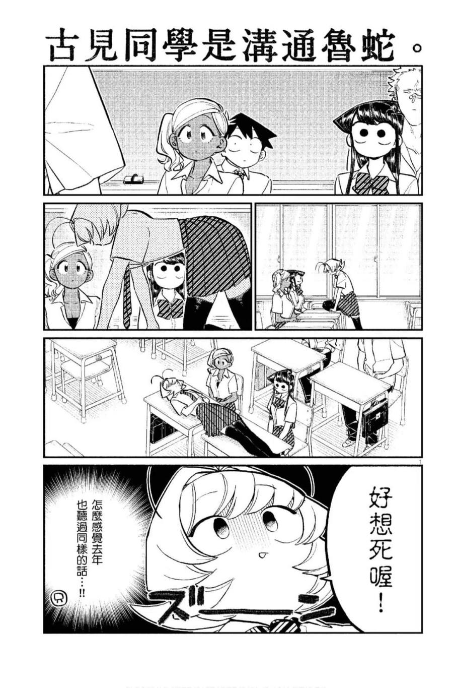 《古见同学是沟通鲁蛇。》漫画最新章节第12卷免费下拉式在线观看章节第【24】张图片