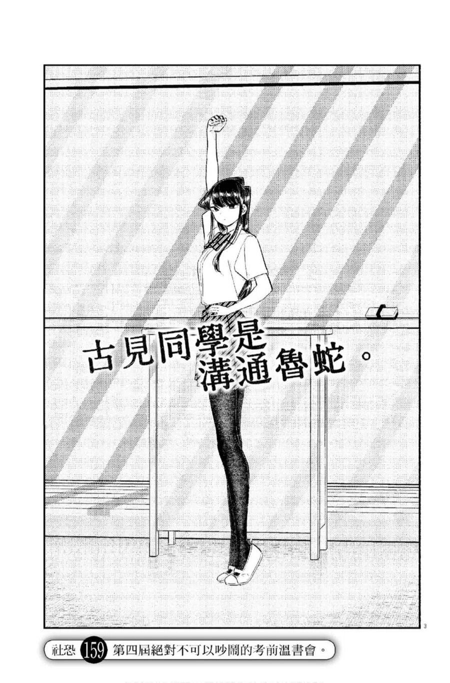 《古见同学是沟通鲁蛇。》漫画最新章节第12卷免费下拉式在线观看章节第【26】张图片