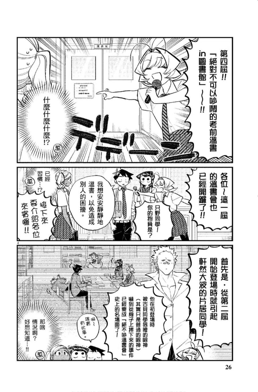 《古见同学是沟通鲁蛇。》漫画最新章节第12卷免费下拉式在线观看章节第【27】张图片