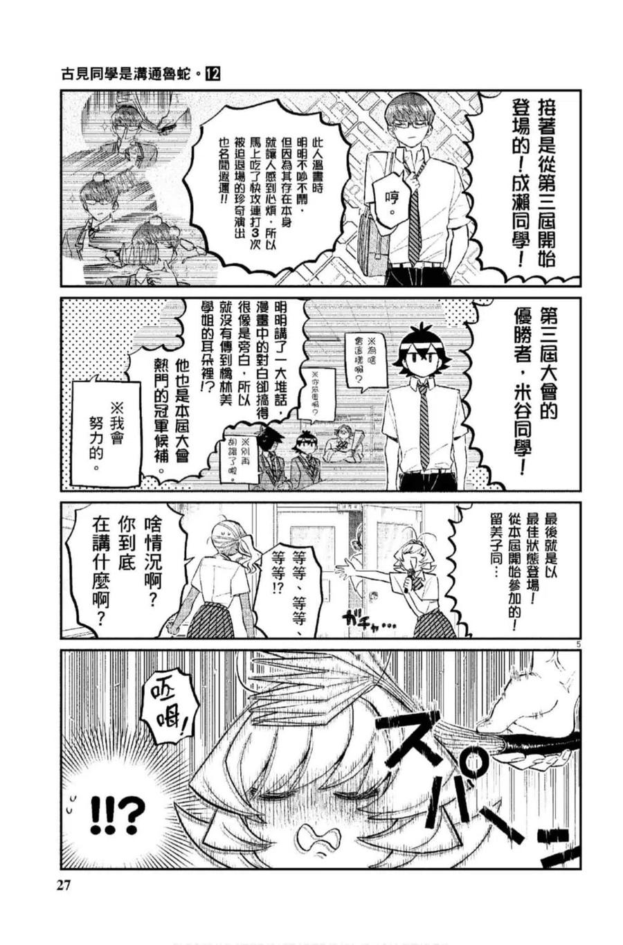 《古见同学是沟通鲁蛇。》漫画最新章节第12卷免费下拉式在线观看章节第【28】张图片