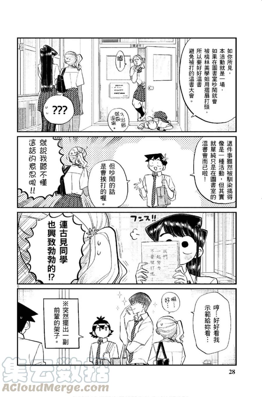 《古见同学是沟通鲁蛇。》漫画最新章节第12卷免费下拉式在线观看章节第【29】张图片