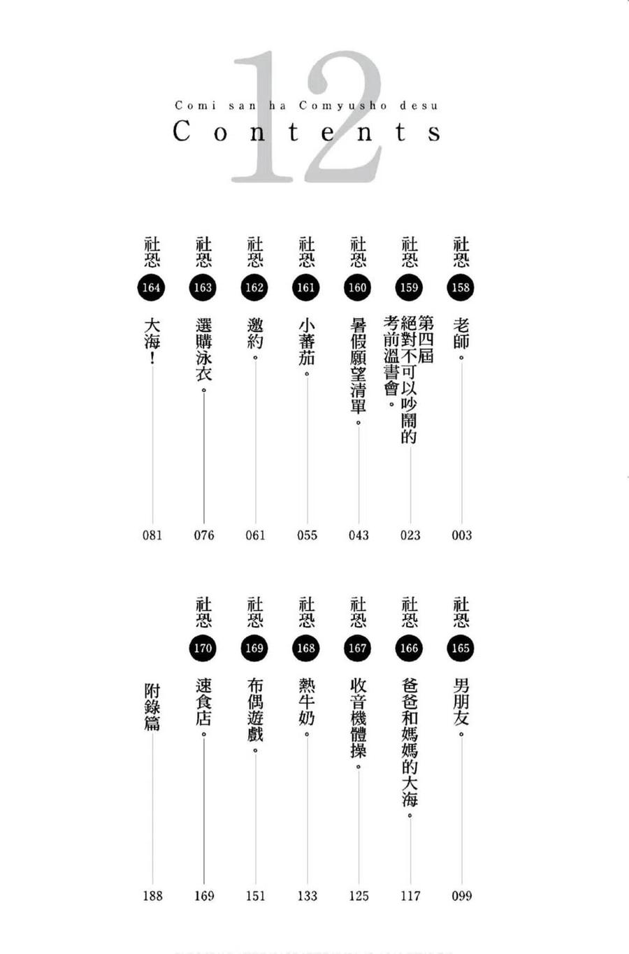 《古见同学是沟通鲁蛇。》漫画最新章节第12卷免费下拉式在线观看章节第【3】张图片