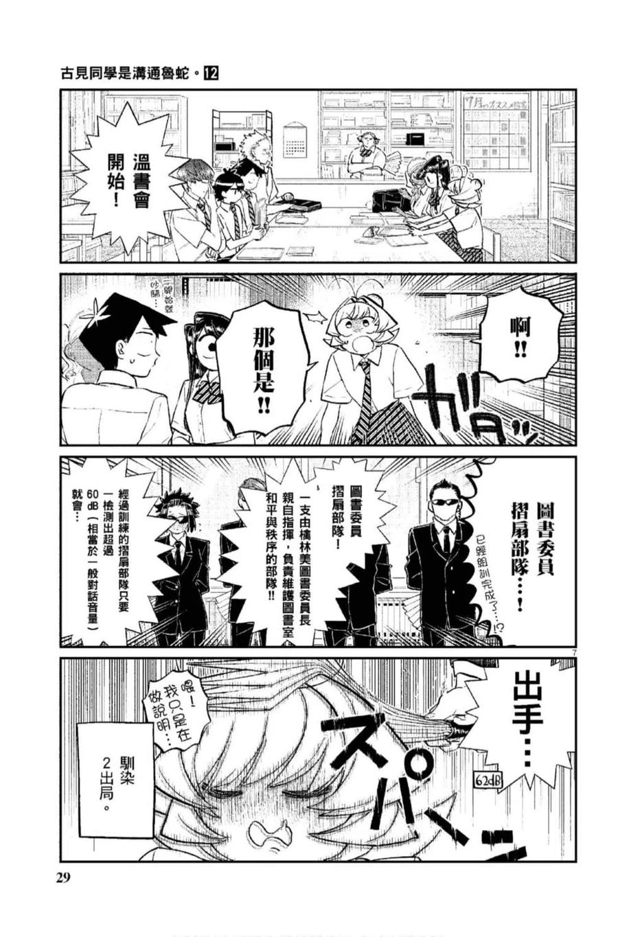 《古见同学是沟通鲁蛇。》漫画最新章节第12卷免费下拉式在线观看章节第【30】张图片