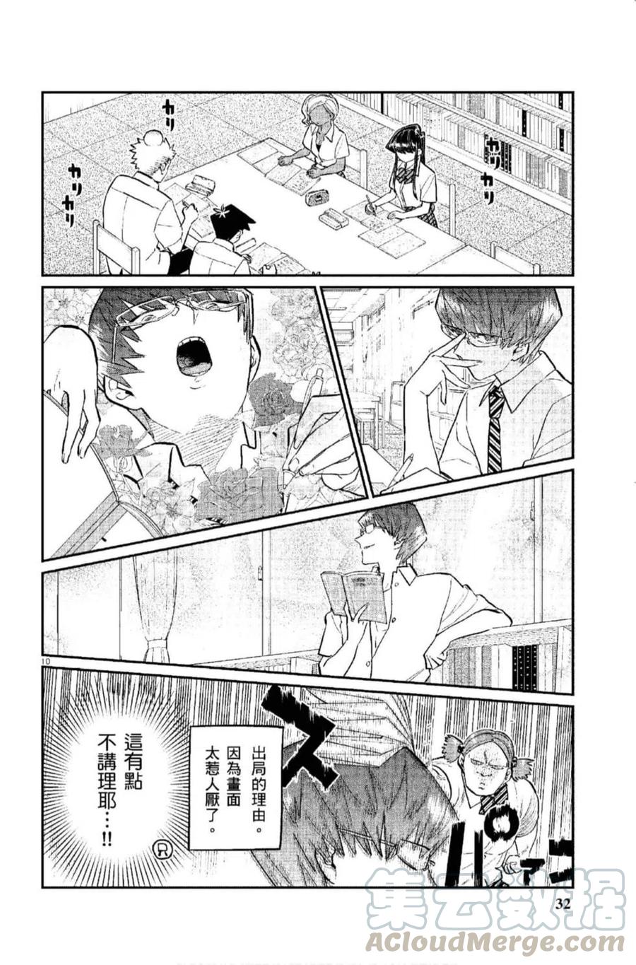 《古见同学是沟通鲁蛇。》漫画最新章节第12卷免费下拉式在线观看章节第【33】张图片