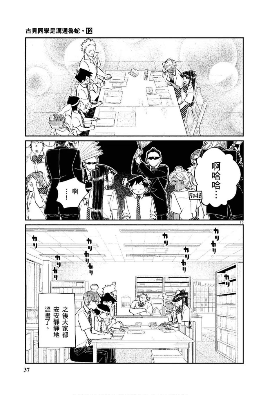 《古见同学是沟通鲁蛇。》漫画最新章节第12卷免费下拉式在线观看章节第【38】张图片