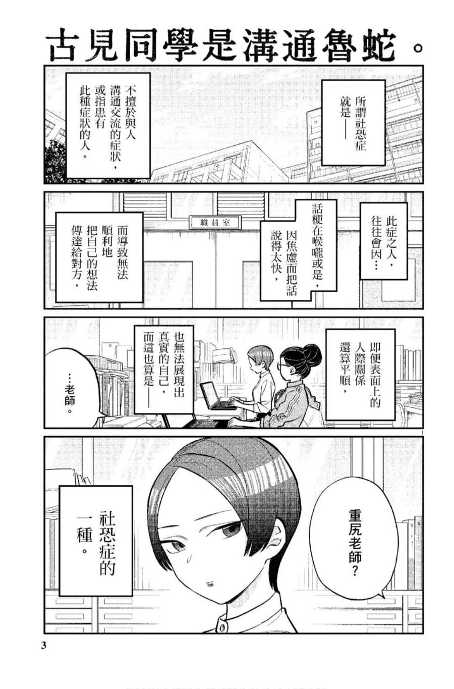 《古见同学是沟通鲁蛇。》漫画最新章节第12卷免费下拉式在线观看章节第【4】张图片