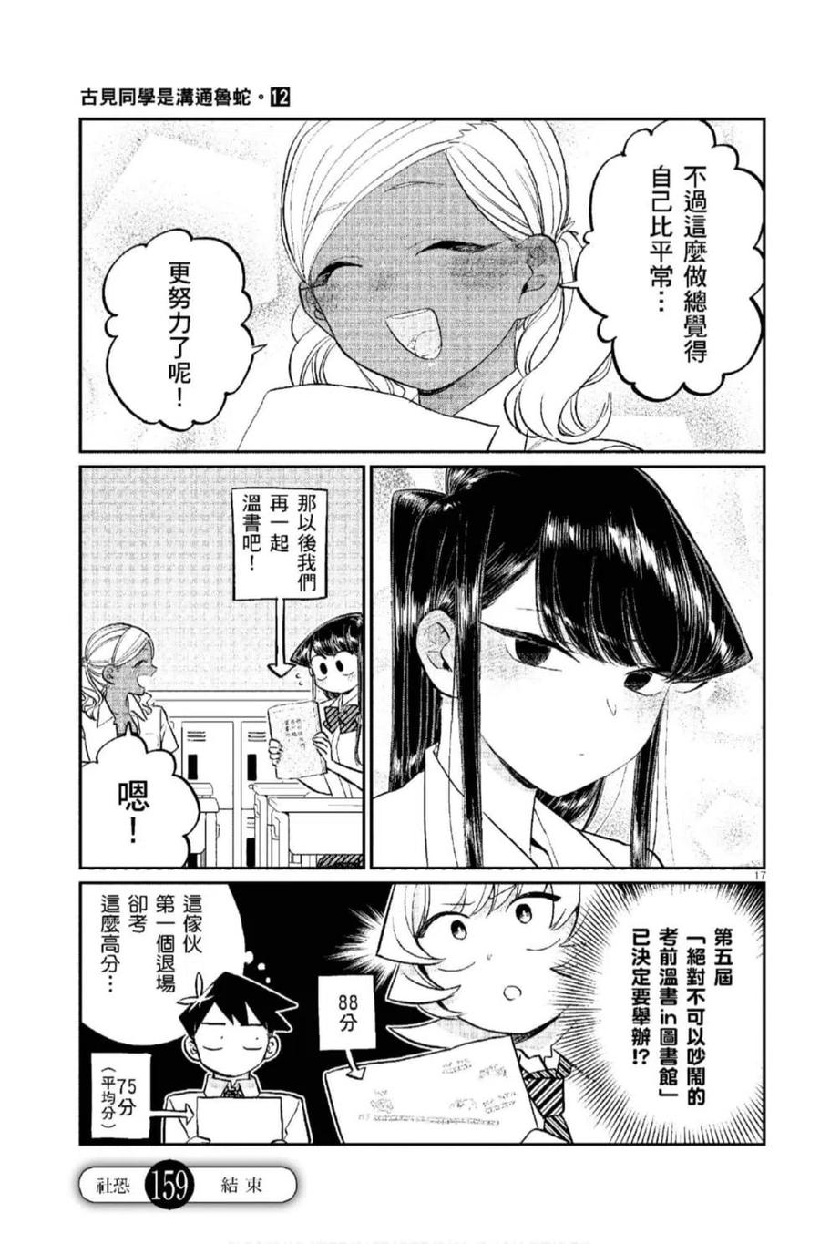 《古见同学是沟通鲁蛇。》漫画最新章节第12卷免费下拉式在线观看章节第【40】张图片