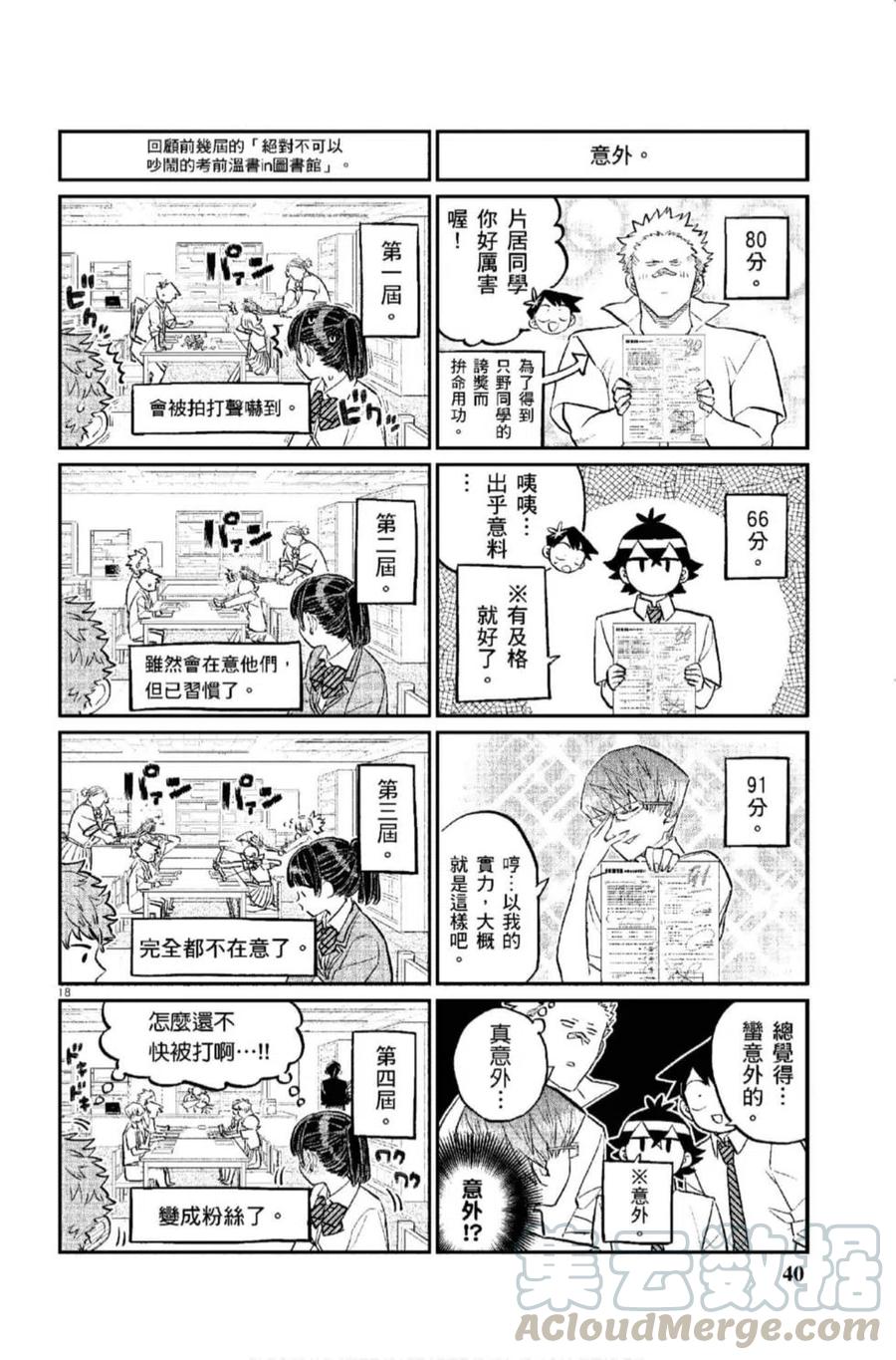 《古见同学是沟通鲁蛇。》漫画最新章节第12卷免费下拉式在线观看章节第【41】张图片