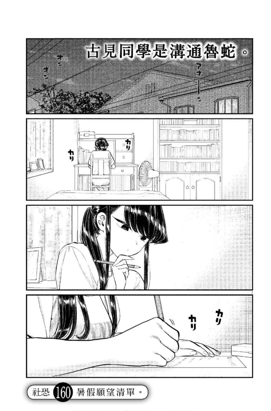 《古见同学是沟通鲁蛇。》漫画最新章节第12卷免费下拉式在线观看章节第【44】张图片