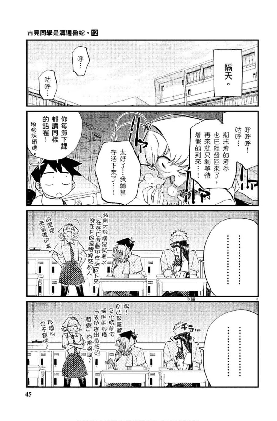 《古见同学是沟通鲁蛇。》漫画最新章节第12卷免费下拉式在线观看章节第【46】张图片