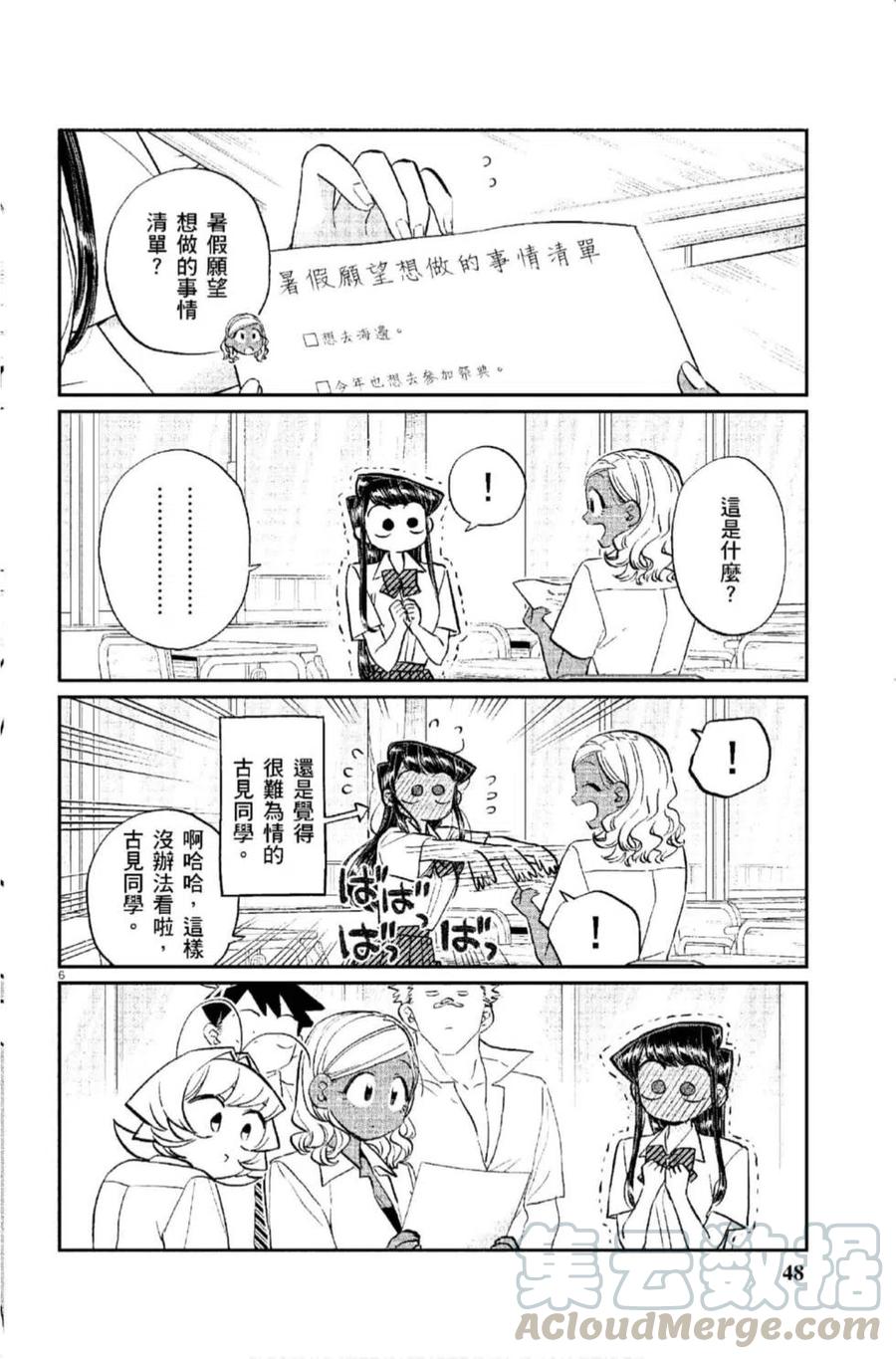 《古见同学是沟通鲁蛇。》漫画最新章节第12卷免费下拉式在线观看章节第【49】张图片