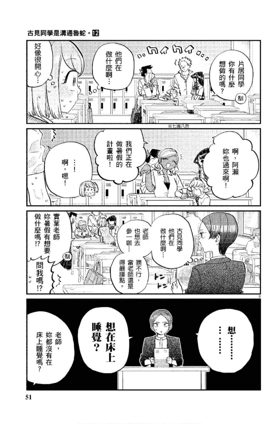 《古见同学是沟通鲁蛇。》漫画最新章节第12卷免费下拉式在线观看章节第【52】张图片