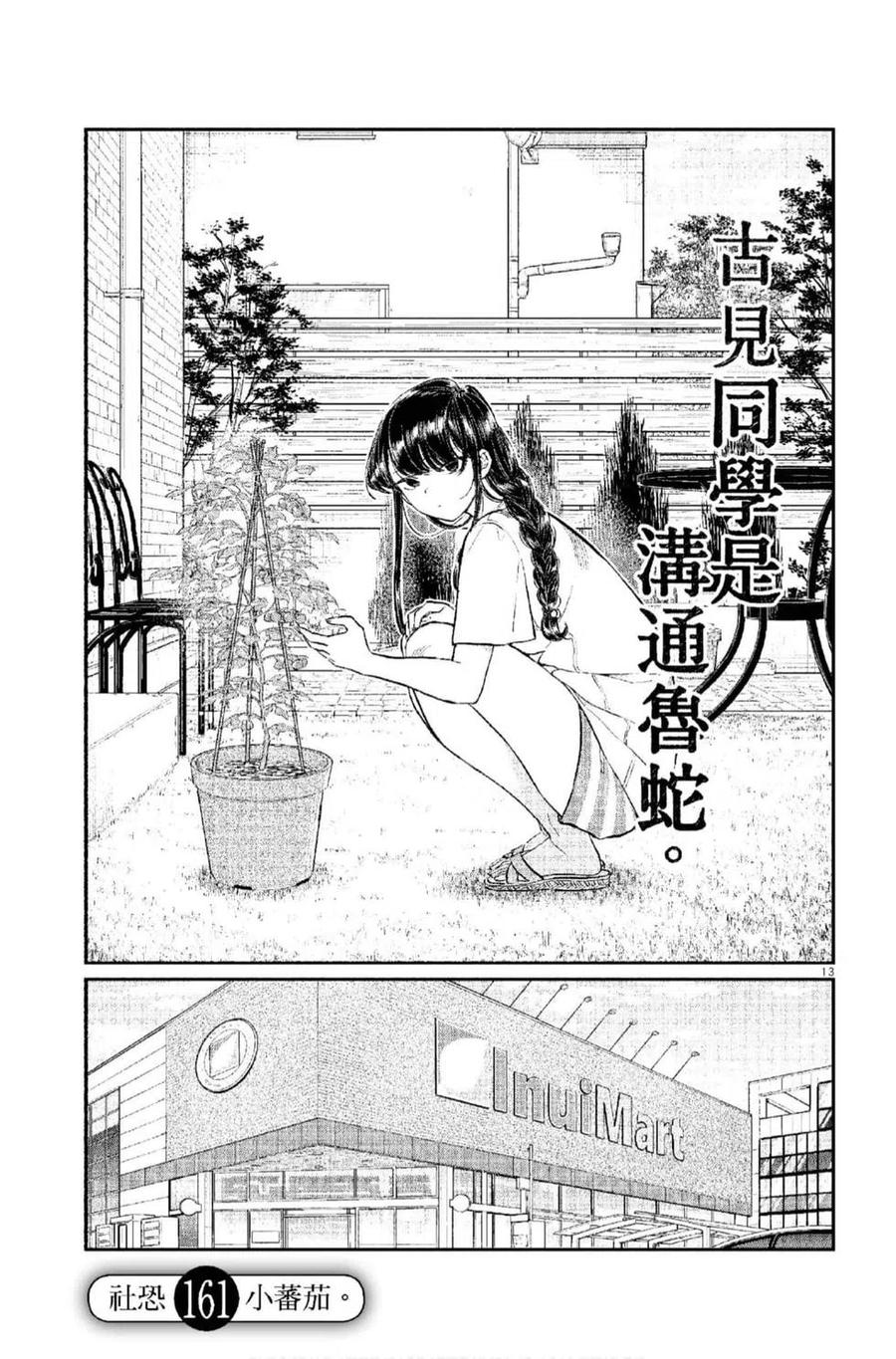 《古见同学是沟通鲁蛇。》漫画最新章节第12卷免费下拉式在线观看章节第【56】张图片