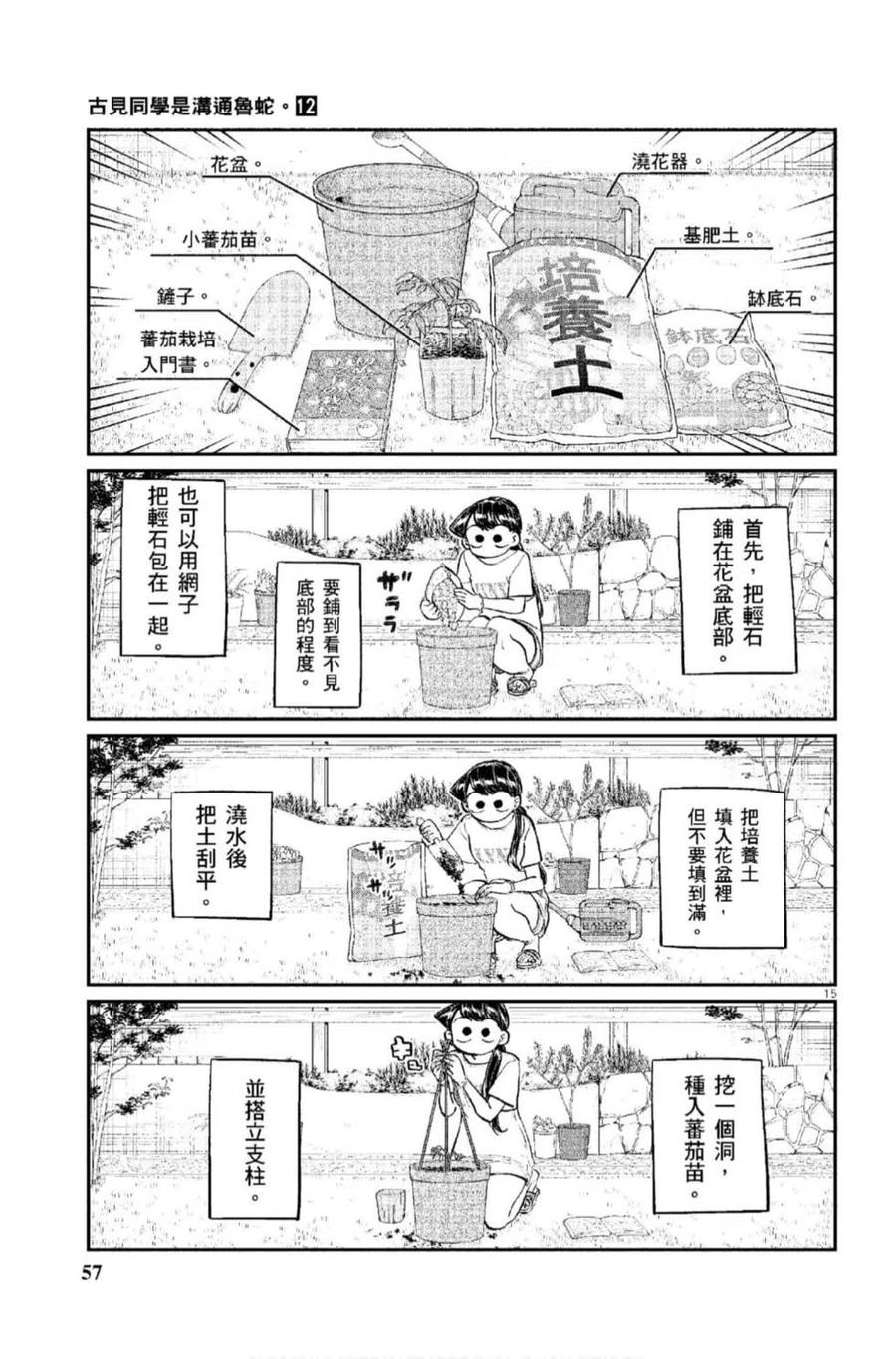 《古见同学是沟通鲁蛇。》漫画最新章节第12卷免费下拉式在线观看章节第【58】张图片