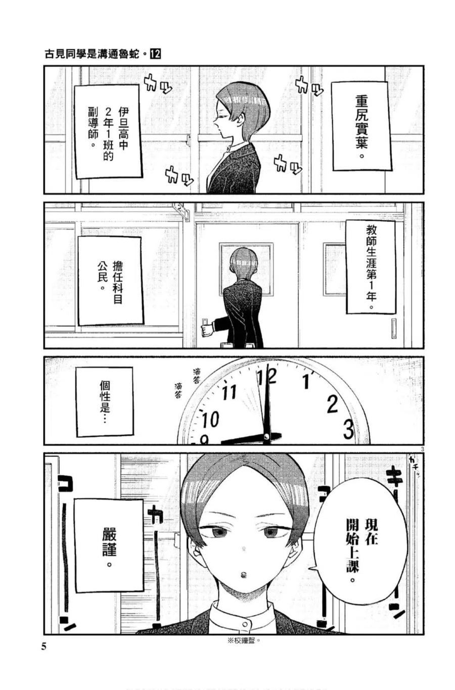 《古见同学是沟通鲁蛇。》漫画最新章节第12卷免费下拉式在线观看章节第【6】张图片