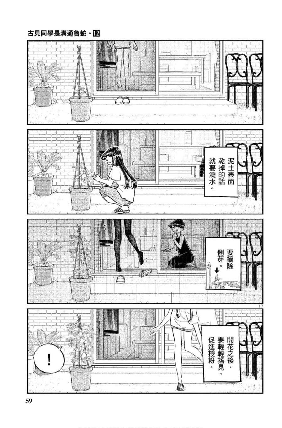 《古见同学是沟通鲁蛇。》漫画最新章节第12卷免费下拉式在线观看章节第【60】张图片