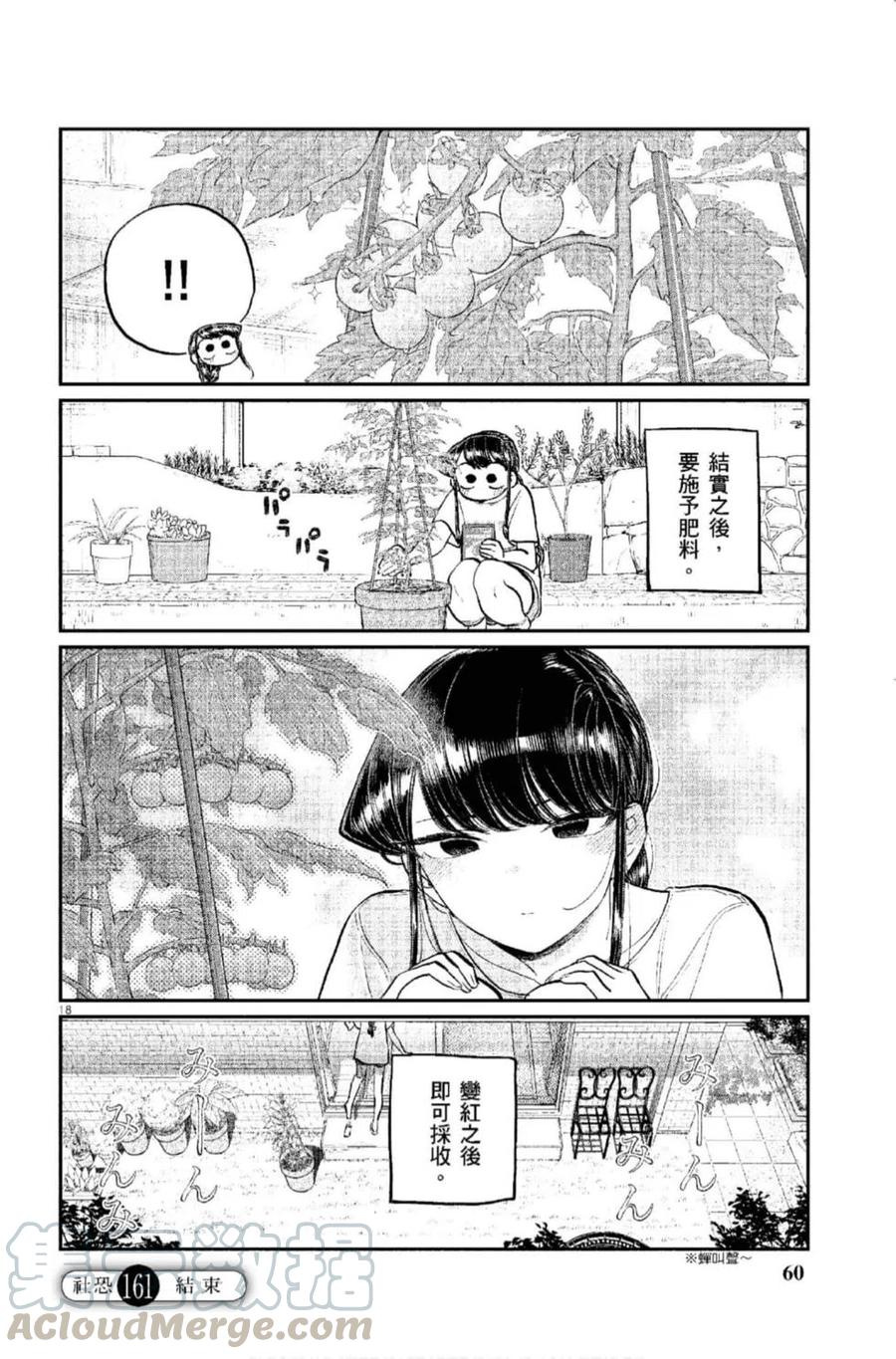 《古见同学是沟通鲁蛇。》漫画最新章节第12卷免费下拉式在线观看章节第【61】张图片