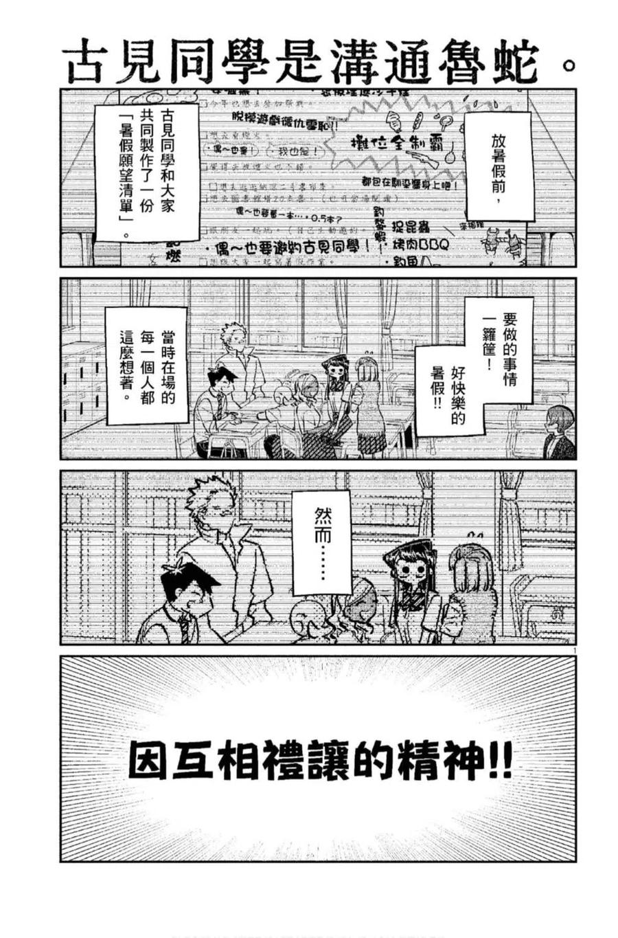 《古见同学是沟通鲁蛇。》漫画最新章节第12卷免费下拉式在线观看章节第【62】张图片