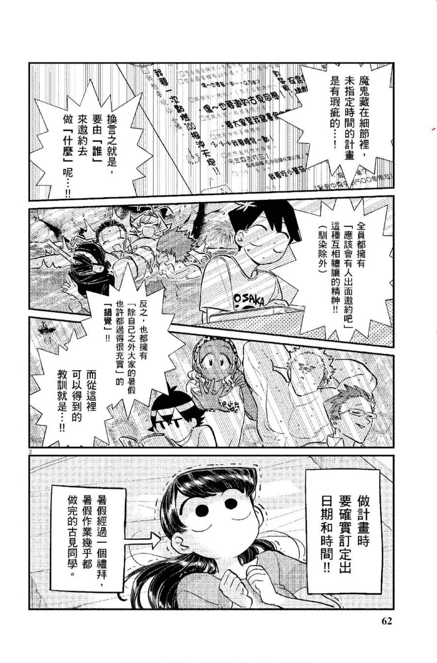 《古见同学是沟通鲁蛇。》漫画最新章节第12卷免费下拉式在线观看章节第【63】张图片