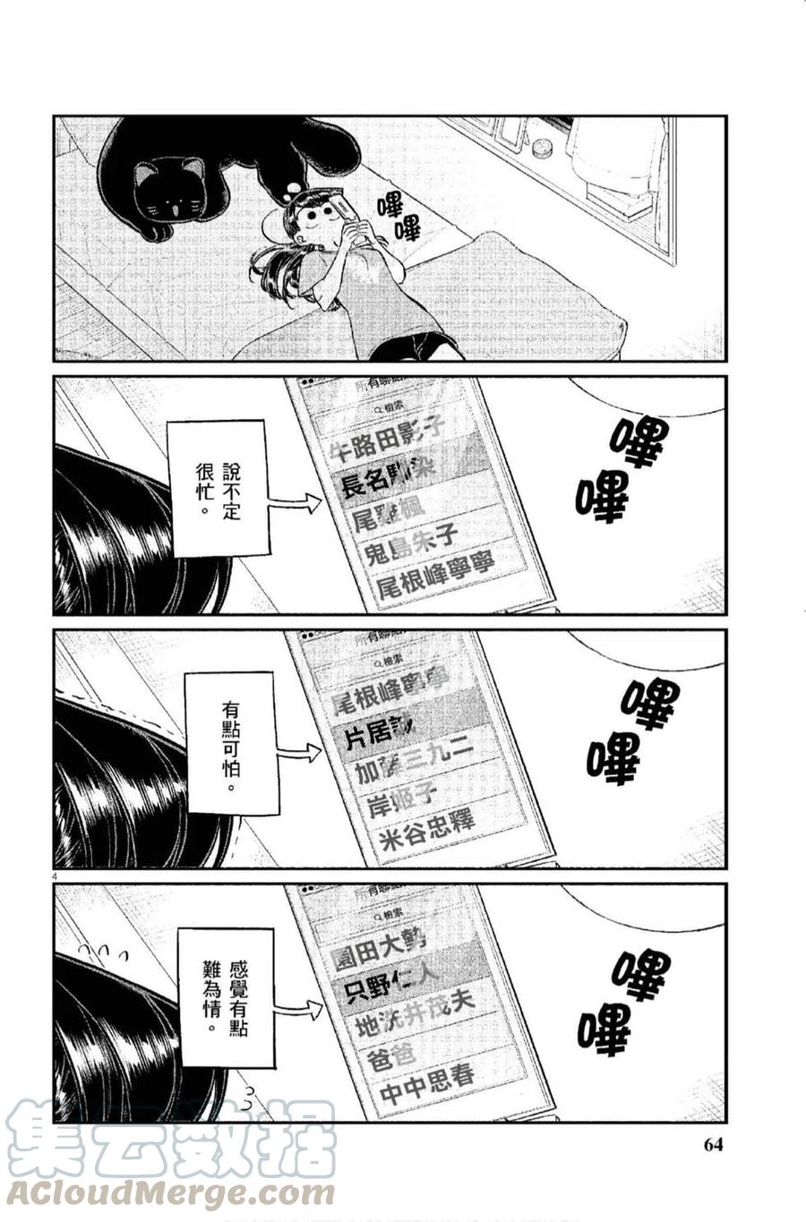 《古见同学是沟通鲁蛇。》漫画最新章节第12卷免费下拉式在线观看章节第【65】张图片