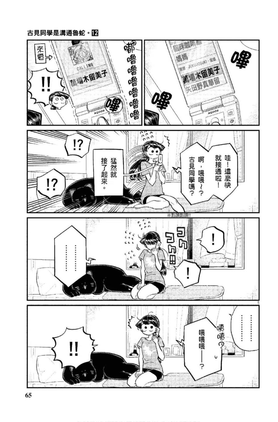 《古见同学是沟通鲁蛇。》漫画最新章节第12卷免费下拉式在线观看章节第【66】张图片