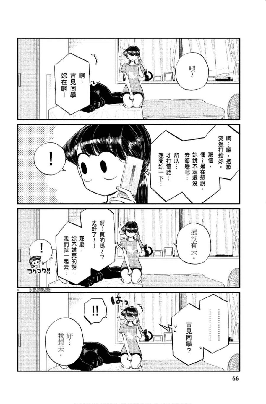 《古见同学是沟通鲁蛇。》漫画最新章节第12卷免费下拉式在线观看章节第【67】张图片